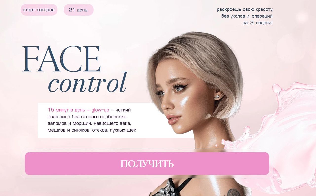 Изображение Face control [Анастасия Аркуша]