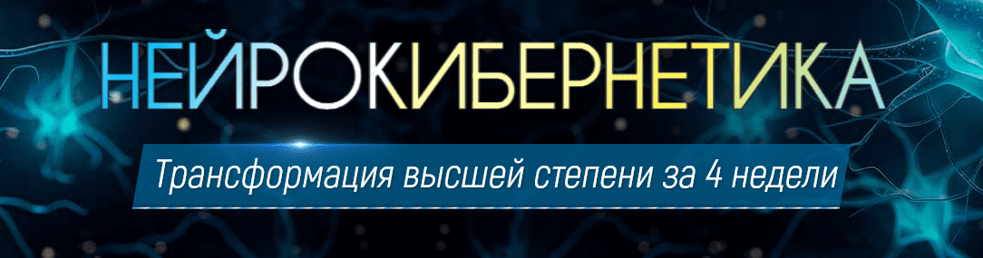 Изображение [Марта Николаева-Гарина] Нейрокибернетика сборник из 7 программ (2025)