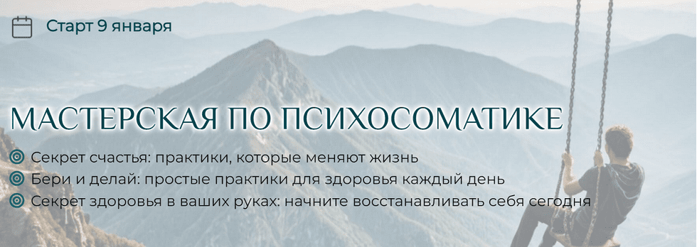 Изображение [Станислав Черноног] Мастерская по психосоматике (2025)