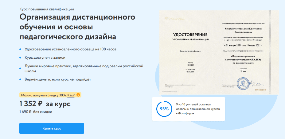 Изображение [Фоксфорд] Организация дистанционного обучения и основы педагогического дизайна (2025)