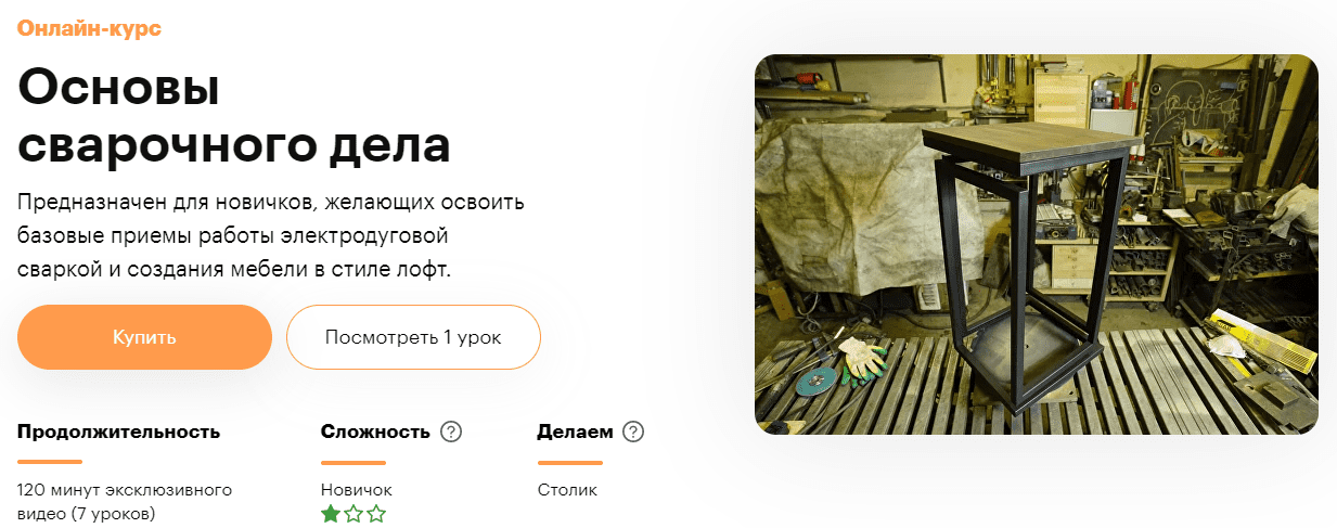 Изображение [Truedo] Виталий Кудряшов ― Основы сварочного дела (2021)