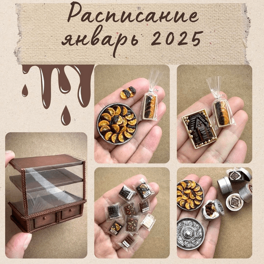 Изображение [Yum-yum miniatures] Мини-клуб (январь) (2025)