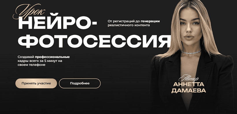 Изображение [Аннетта Дамаева] Нейро-фотосессия (2025)