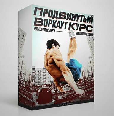 Изображение [Артем Морозов] Продвинутый Воркаут Курс [calisthenics.school]