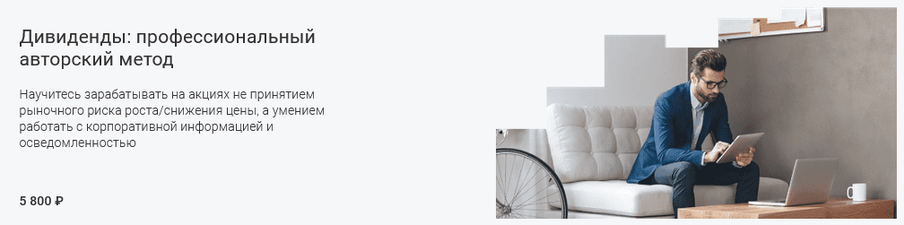 Изображение [Вадим Федосенко] [Школа Московской биржи] Дивиденды: профессиональный авторский метод (2025)