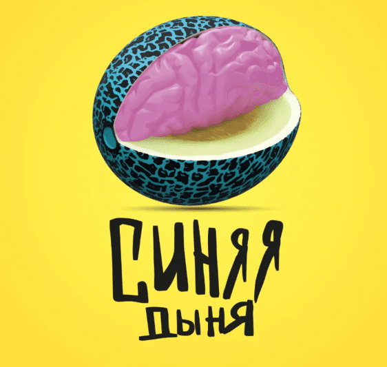 Изображение [Кристина Привалова] Синяя дыня (2023)