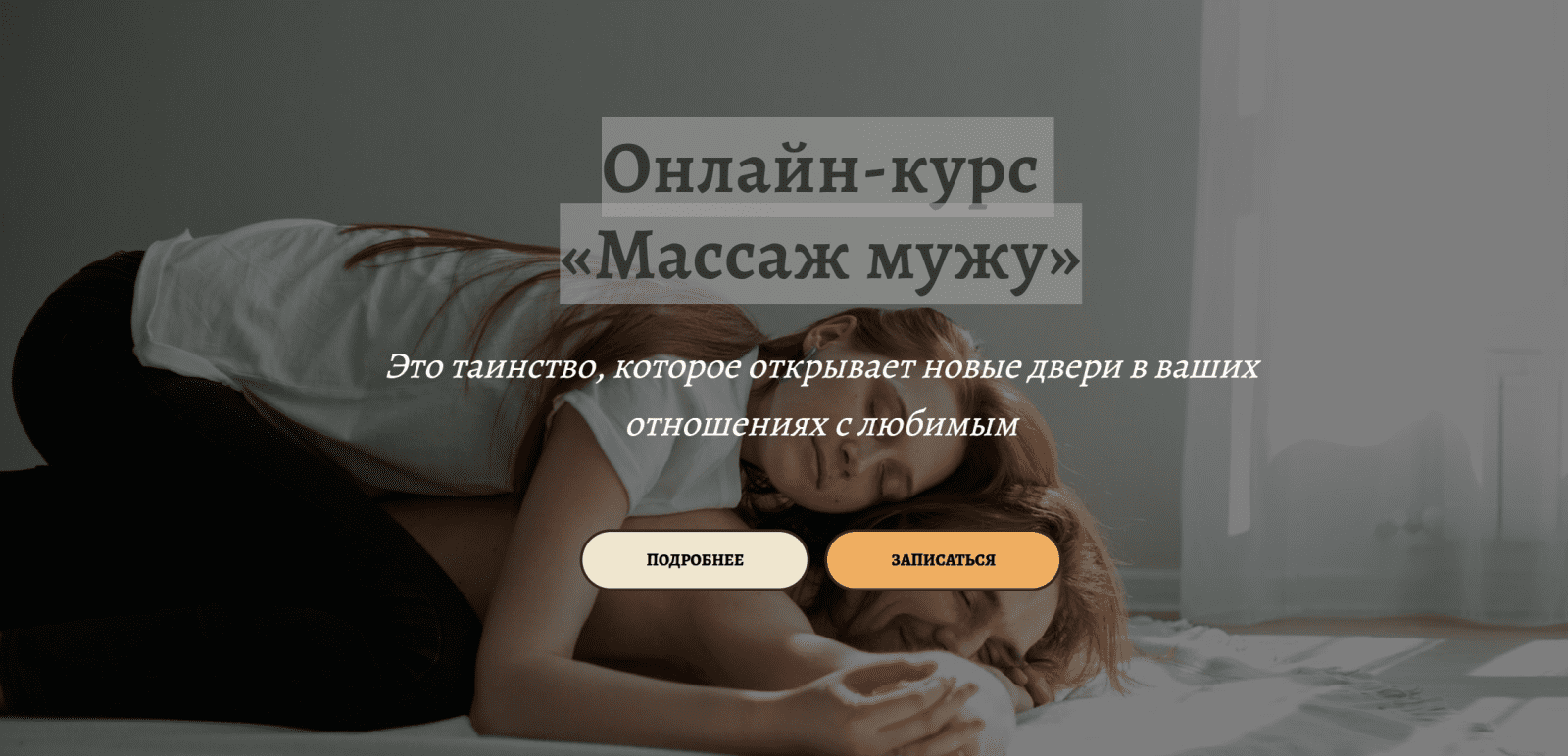 Изображение [Анастасия Попенова] Онлайн-курс «Массаж мужу» (2024)