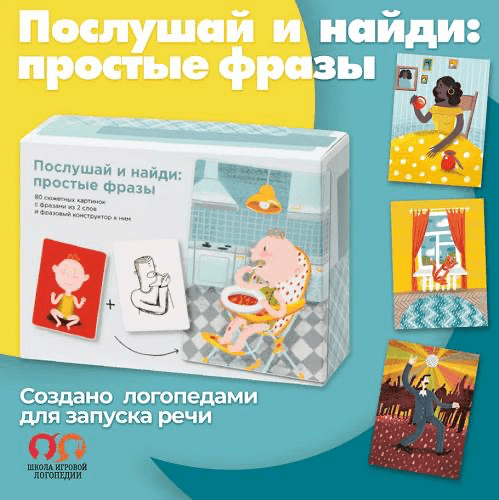 Изображение [Татьяна Грузинова] Конструктор фраз и 80 сюжетных картинок к нему в настольной игре (2024)