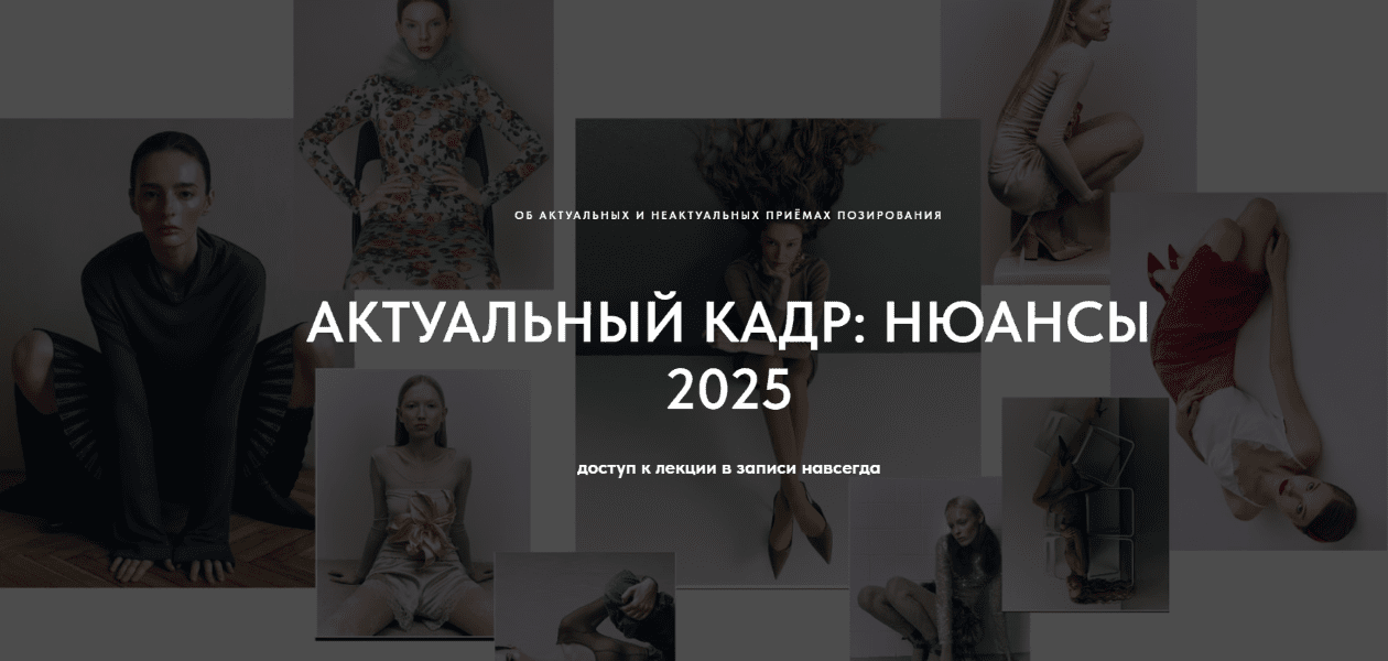 Изображение [1826.school] Маша Кудрявцева ― Актуальный кадр: нюансы (2025)