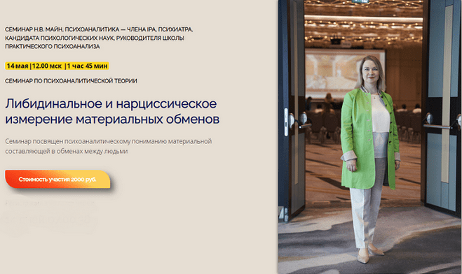 Изображение [Надежда Майн] Либидинальное и нарциссическое измерение материальных обменов (2025)
