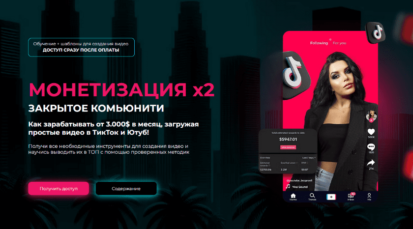 Изображение [Mariana Lihodey] Монетизация Х2: доступ к обучению по ТикТок и Ютуб. Обновление (Май 2025)