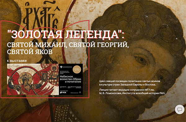 Изображение [Музеи Кремля] Св. Георгий за Англию… Почитание Св. Георгия и Орден Подвязки (2024)