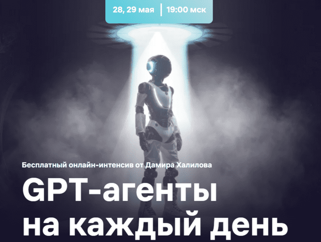 Изображение [Дамир Халилов] GPT-агенты на каждый день. Тариф VIP (2025)