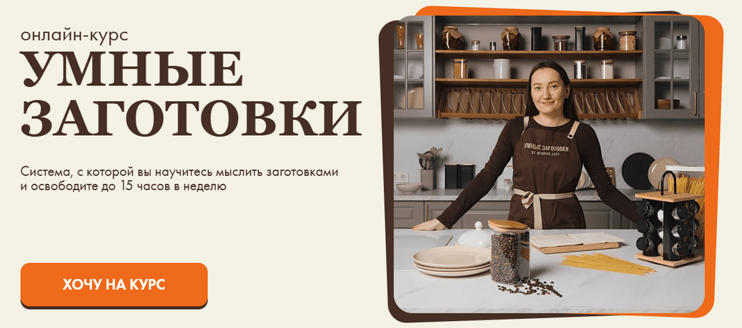 Изображение [Диана Ирова, Максим Лахтин] [irova.life] Умные заготовки. Тариф Профи (2025)