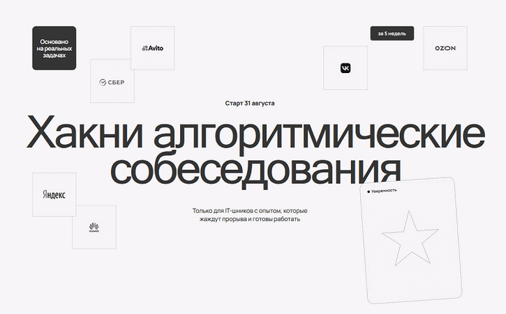 Изображение [Макс Фатин, Даня Слободенюк] [Tskills] Хакни алгоритмические собеседования (2025)