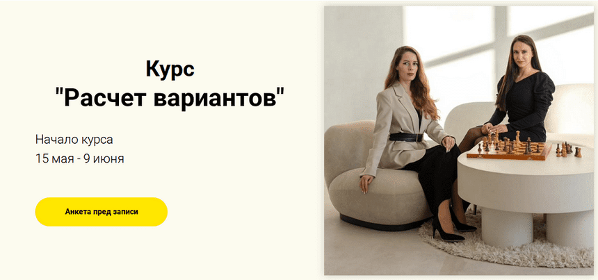 Изображение [Марина Ниязгулова, Дарья Злыднева, Ирина Бараева] [Skillchess] [Шахматы] Расчет вариантов (2025)