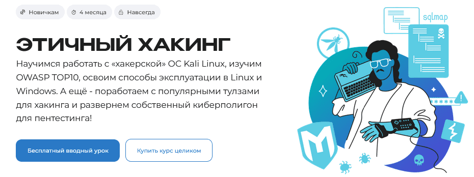Изображение [Гамид Джафаров] [Merion Academy] Курс по этичному хакингу. "Белый хакер" (2025)