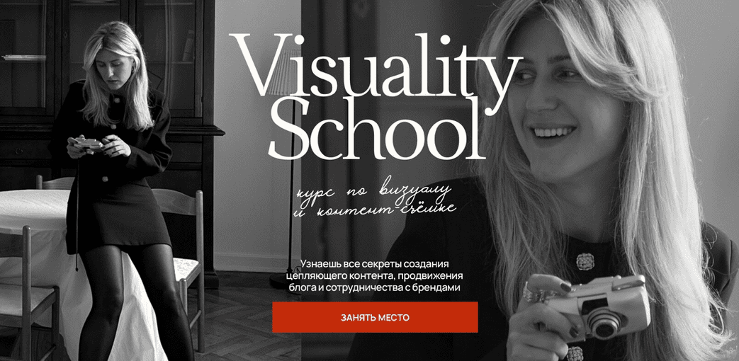 Изображение [Катя Чи] Visuality School. Курс по визуалу и контент-съемке. Тариф Самостоятельный (2025)