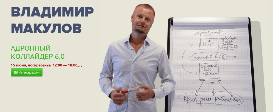 Изображение [Владимир Макулов] Адронный коллайдер 6.0 (2025)