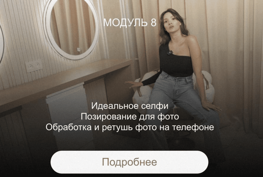 Изображение [Ирина Голубева] Преображение. Модуль Фотопозирование (2025)