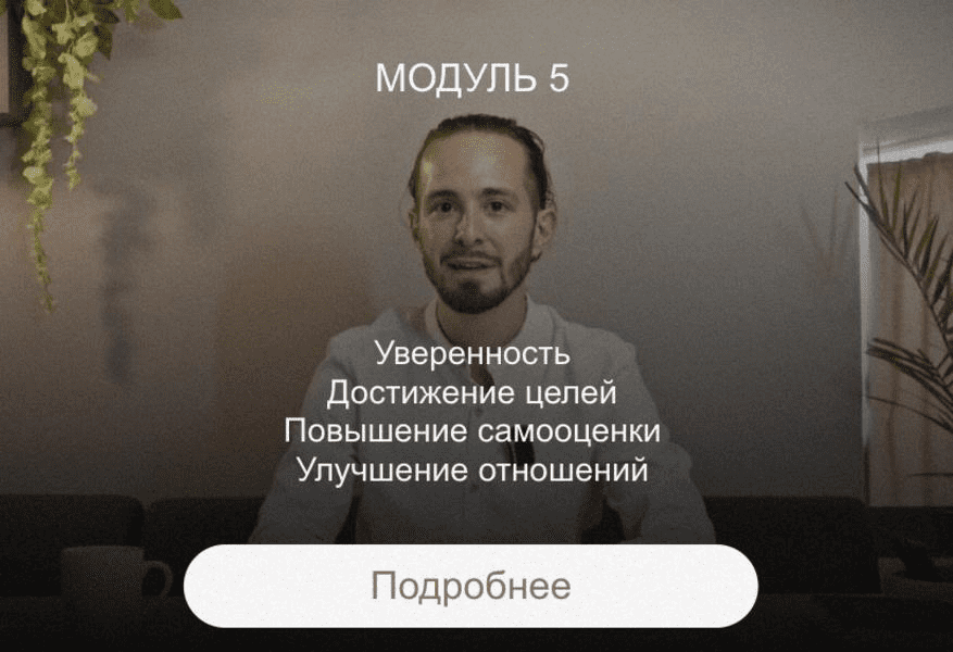 Изображение [Ирина Голубева] Преображение. Модуль Психолог (2025)