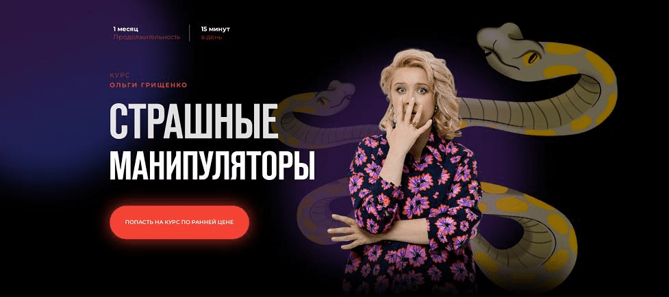 Изображение [Ольга Грищенко] Страшные манипуляторы (2024)