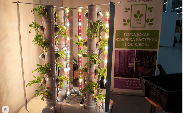 Изображение [Аэро-Флора] Аэропоника. Выращивание зелени дома (2020)