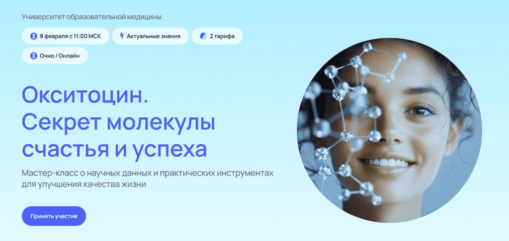 Изображение [УОМ] Окситоцин. Секрет молекулы счастья и успеха (2025)