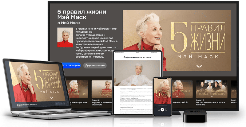 Изображение [Мэй Маск] [Mindvalley] 5 правил жизни Мэй Маск (2025)