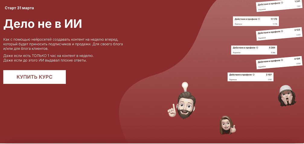 Изображение [Наталия Анарбаева] Дело не в ИИ (2025) [Тариф Профи ИИ маркетолог]