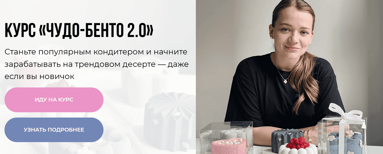 Изображение [Make Cake][Анастасия Лазарева] Чудо-бенто 2.0. Тариф Я сам (2025)