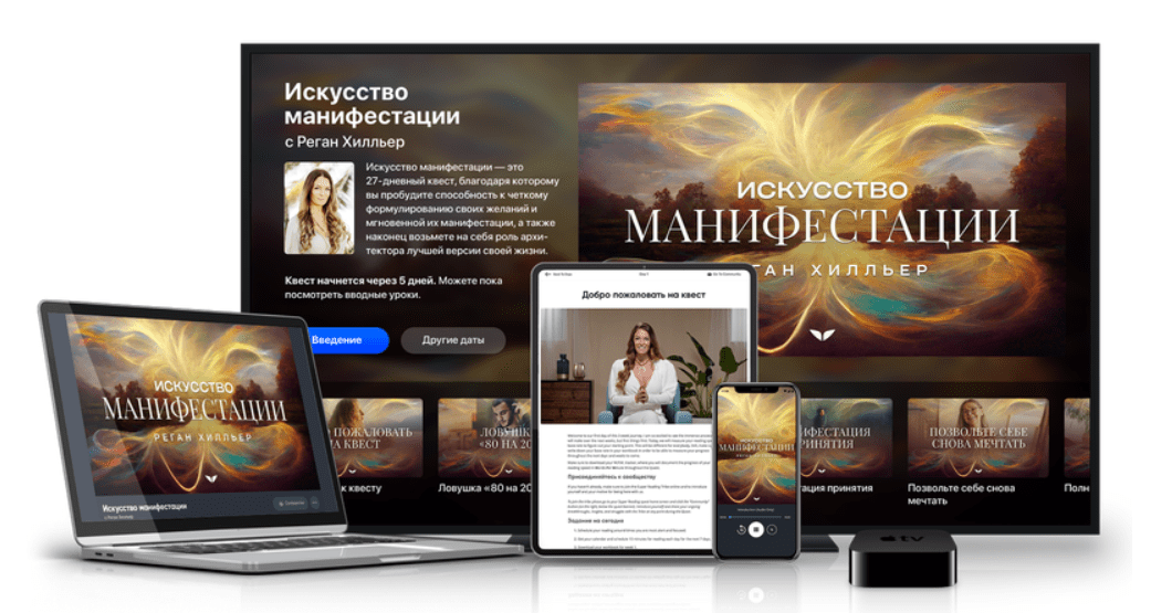 Изображение [Mindvalley][Реган Хилльер] Искусство манифестации (2025)