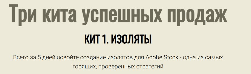 Изображение [Юрий Курилов, Василина Баранова] Три кита успешных продаж. Кит 1. Изоляты (2025) [Тариф Премиум]