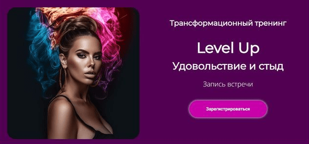 Изображение [Лилия Нилова] Level Up: Удовольствие и стыд (2023)