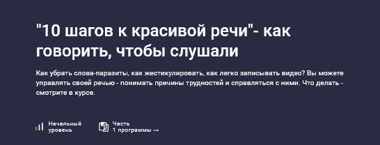 Изображение [Вера Атан] [Stepik] 10 шагов к красивой речи - как говорить, чтобы слушали (2025)