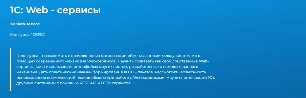 Изображение [Дмитрий Гусев] [Специалист] Веб-сервисы 1С (2025)