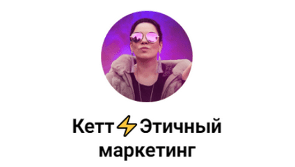 Изображение [Кетт Сафронова] Схемы продаж в телеграм (2025)