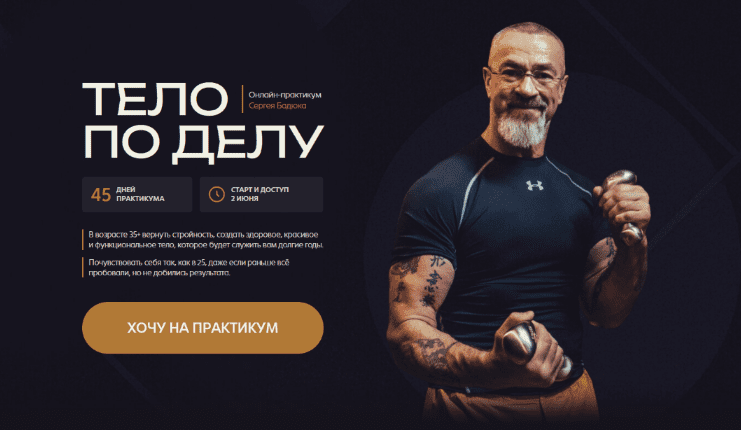 Изображение [Сергей Бадюк] Тело по делу. Тариф Базовый (2025)