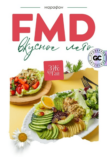 Изображение [Сергей Леонов] [leonov_chef] FMD-марафон «Вкусное лето» (2025)