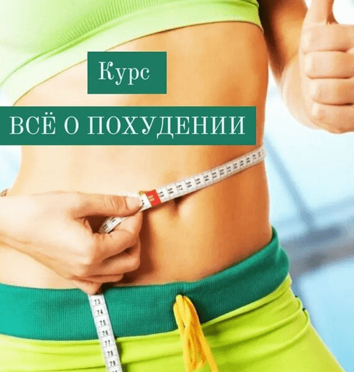 Изображение [Катя Лях] Всё о похудении (2025)