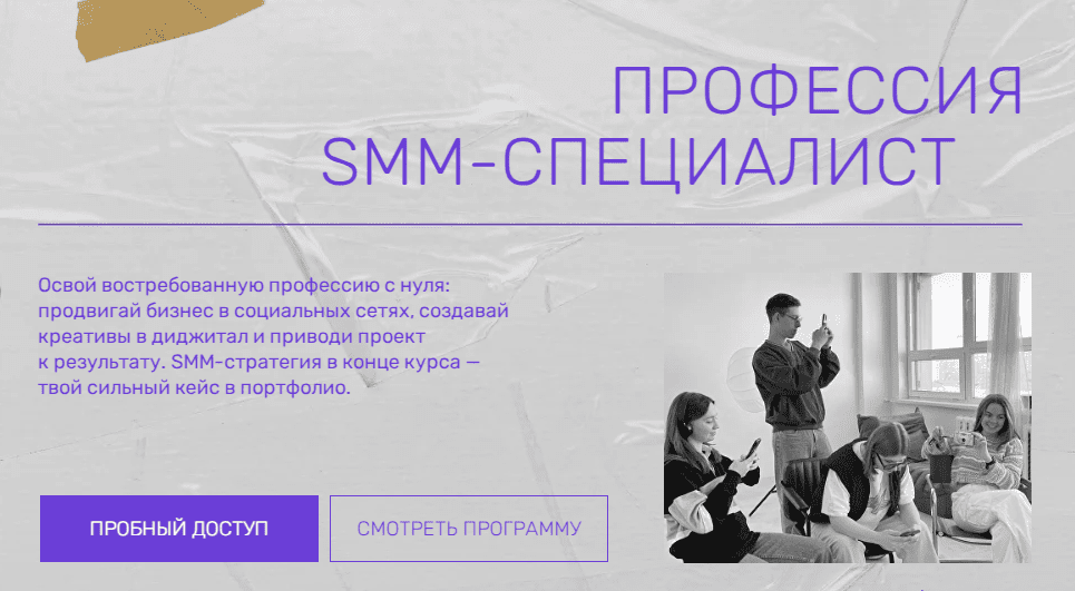 Изображение [О'Смысле] Профессия SMM-специалист (2025) [Тариф Свой темп]