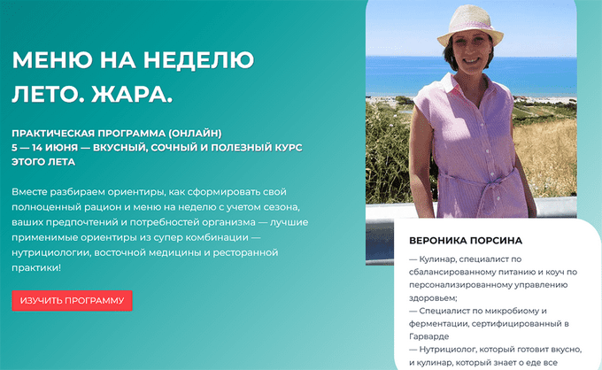 Изображение [Вероника Порсина] Меню на неделю: Лето. Жара (2025)