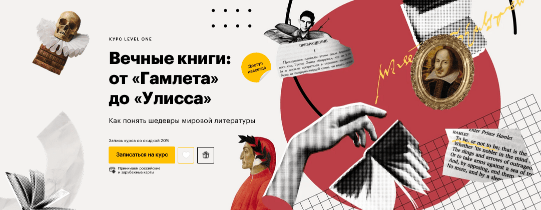 Изображение [Леонид Немцев] [Level One] Вечные книги: от «Гамлета» до «Улисса» (2025)