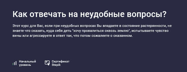 Изображение [Елена Камынина] [Stepik] Как отвечать на неудобные вопросы? (2025)