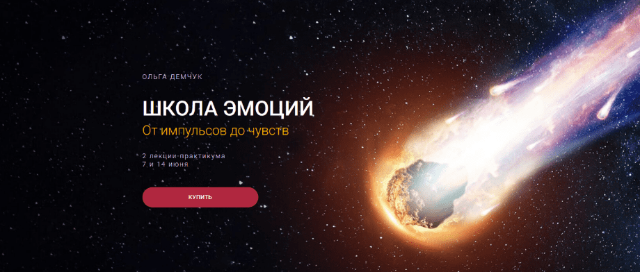 Изображение [Ольга Демчук] Школа эмоций. От импульсов до чувств (2025)
