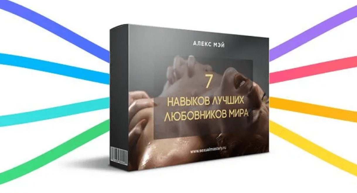 Изображение [Алекс Мэй] 7 навыков лучших любовников мира (2024)