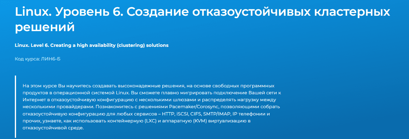 Изображение [Специалист] Вячеслав Лохтуров ― Linux. Уровень 6. Создание отказоустойчивых кластерных решений (2025)