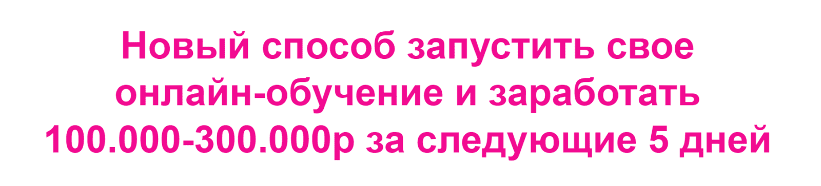 Изображение [Наталья Прадочка] Новый способ запустить свое онлайн-обучение и заработать 100.000-300.000р за 5 дней (2025)