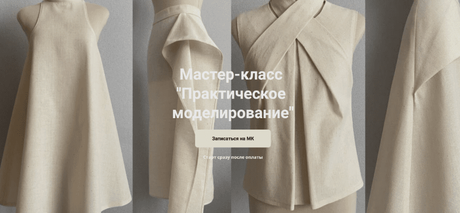 Изображение [Наталья Вдовина] [Шитье] Практическое моделирование (2025)