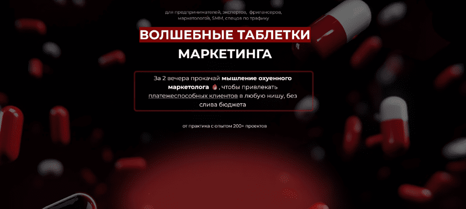 Изображение [Дмитрий Агарков] Волшебные таблетки маркетинга (2025)